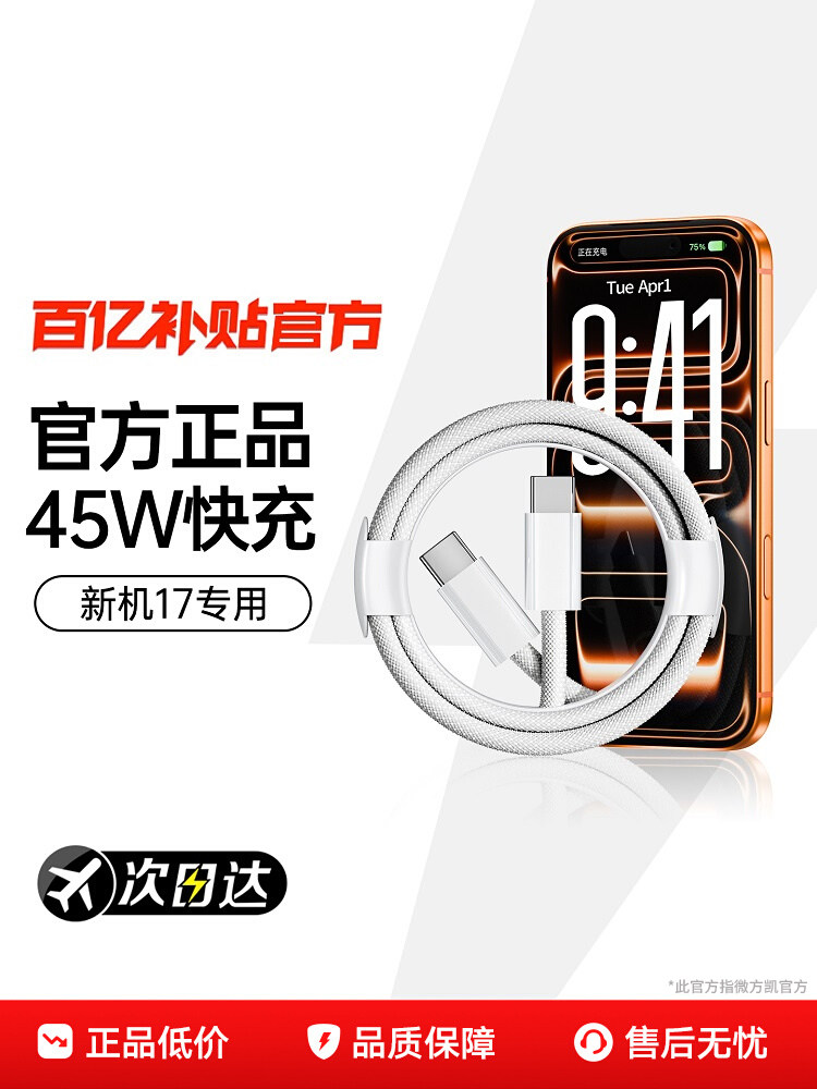 [45W Certified Fast Charging][Official Genuine Product]Suitable for Apple 17 Charger Cable iPhone 16 /15Promax Mobile Phone Dual Type-C Braided Pd Data Cable 14/13 Original Set