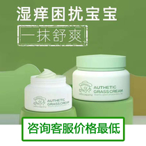 Renhe Tang grass cream Baby wet Zhen cream Baby children baby hip cream Remove prickly heat and relieve itching Mosquito bites
