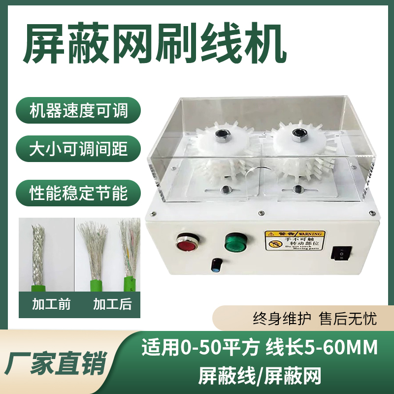 Shielded Wire Stripping Machine, Wire Stripping Machine, Braided Wire Separator, Wire Stripping Machine, Tracked Wire Stripping Machine, Brush