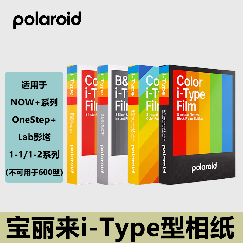 Polaroid Itype Photo Paper Onestep+ Now+ Lab Rainbow Instant Camera Film