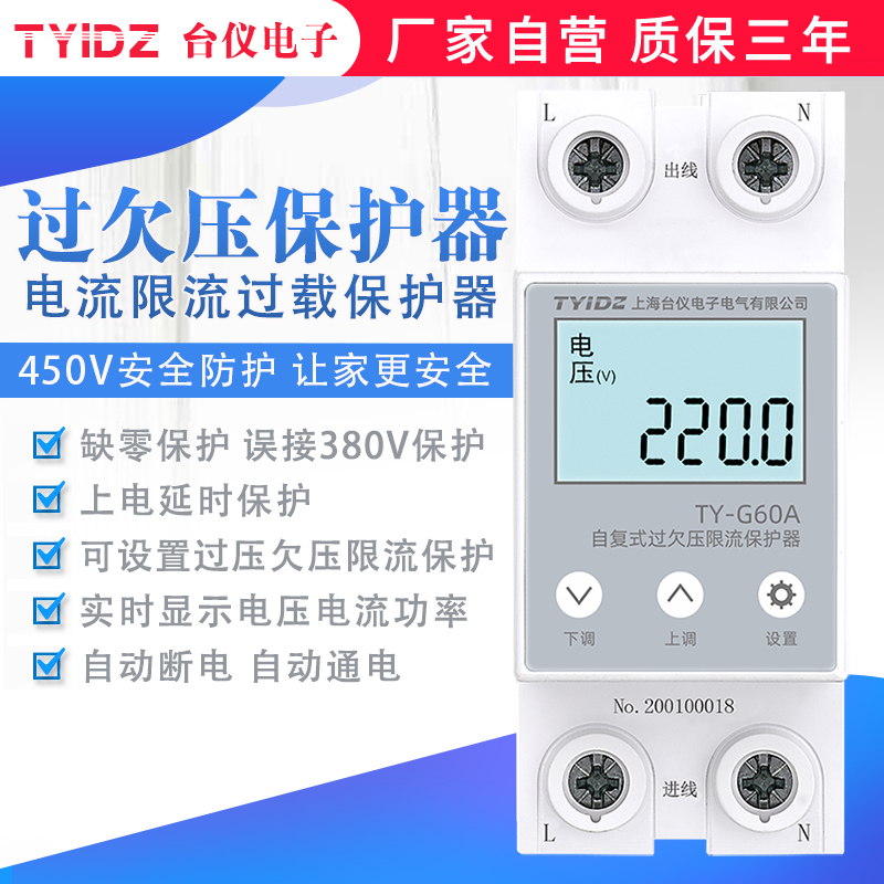 Taiwan instrument self-resettling overvoltage protector limiting overload overvoltage overcurrent automatic closing home 220V lightning protection