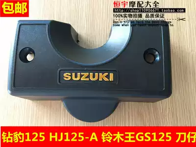 Motorcycle accessories modified 125 knife GS125 diamond leopard HJ125-A electronic door lock cover