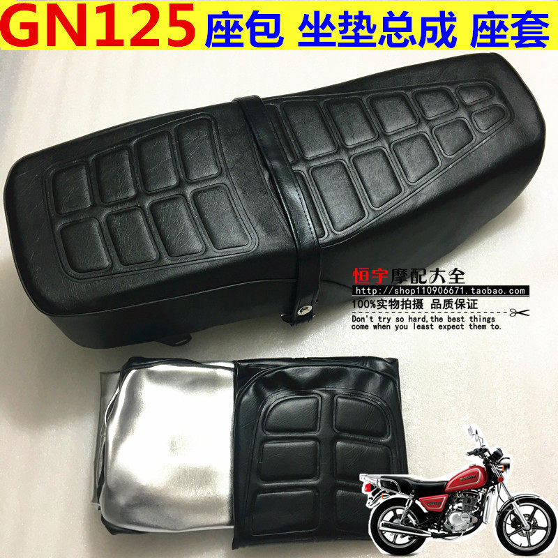 Applicable locomotive cushion Large Yangqian Jiang Taizi GN125 cushion HJ125-8 8E seat cushion leather cover