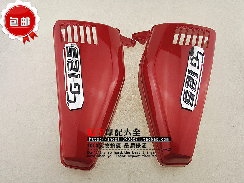 Locomotive accessories CG125 side cover ZJ125 Pearl River 125 side cover guard plate Battery protective pair