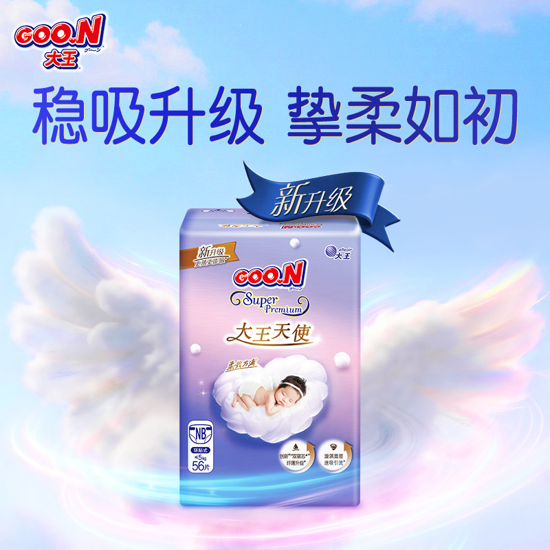 【淘秒】大王天使环贴婴儿超薄透气速吸纸尿裤尿不湿 环吸实拍商品图