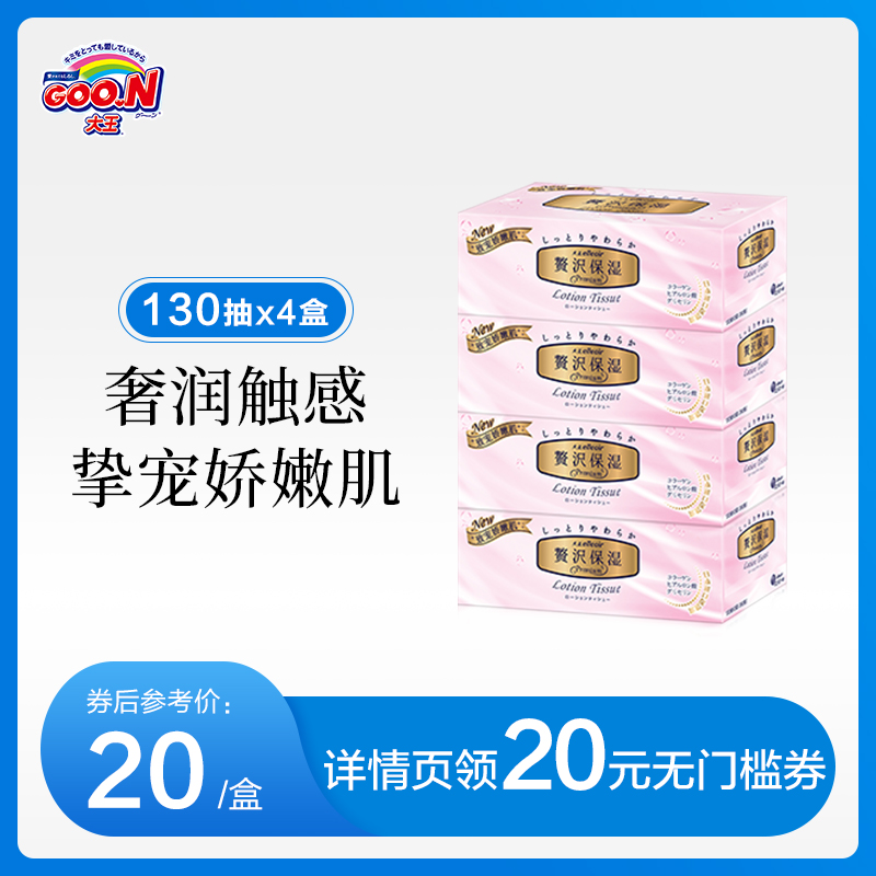 (New product listing)King Elleair luxury moisturizing (for pets)boxed facial tissue 130 * 4 boxes