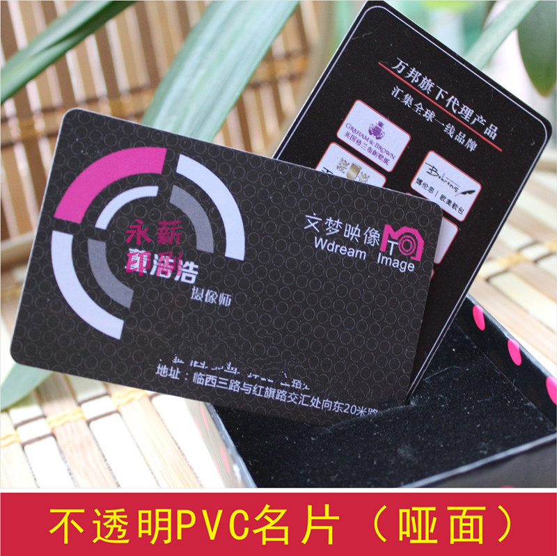 High - end dumb PVC plastic frosted business card printing double - sided high - end waterproof 0 38 production printing free design