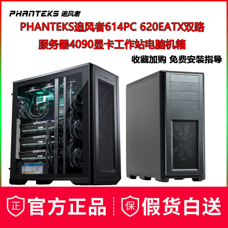 Phanteks Storm Chaser 614Pc 620 719 Dual-Channel Server 5090 Graphics Card Workstation Computer Case