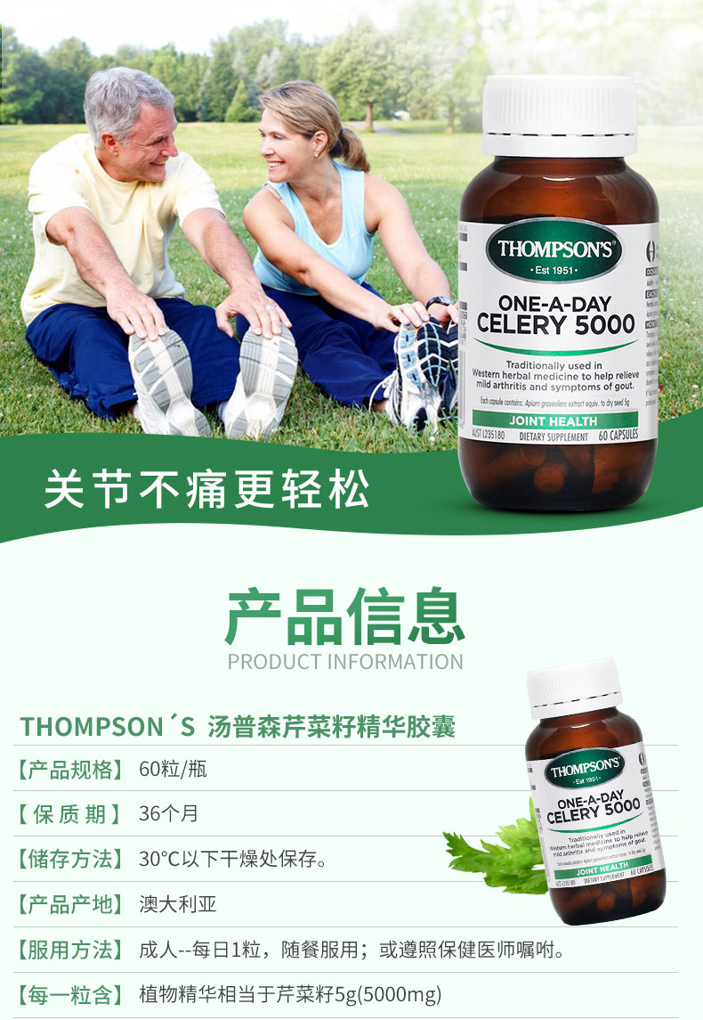 Hạt giống rau cần tây của Úc gout axit uric sản phẩm chăm sóc sức khỏe chung thompsons chiết xuất hạt cần tây 60 viên - Thức ăn bổ sung dinh dưỡng viên uống bổ sung kẽm