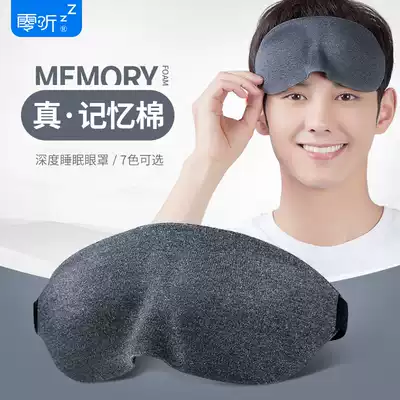 Zero-listening sleep 3D three-dimensional cut eye mask Cotton game black lunch break sleep sleep shading eye mask
