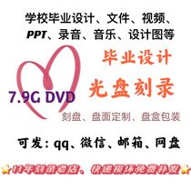 Burn CD CD DVD Disc Lossless Burn CD Music disc Graduation design engraving Student engraving disc