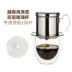 Kỷ niệm, nồi cà phê Việt Nam, nồi nấu nhỏ giọt inox hộ gia đình, bình lọc dụng cụ cà phê, nồi nhỏ giọt - Cà phê Cà phê