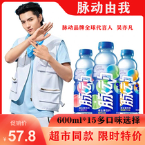 Wu Yifan endorses pulsating vitamin drink Lime peach 600ml*15 bottles full box of multi-taste options