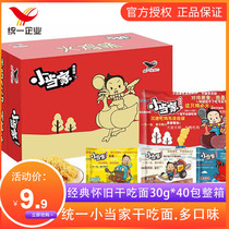 Unified small family 40 packs of whole box snacks Dry noodles Instant noodles Classic snacks Snack food Simply noodles