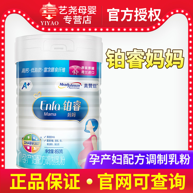 Meijiangsheng Platinum Maternal formula milk powder 850g Pregnant and lactating milk powder expires in October 21