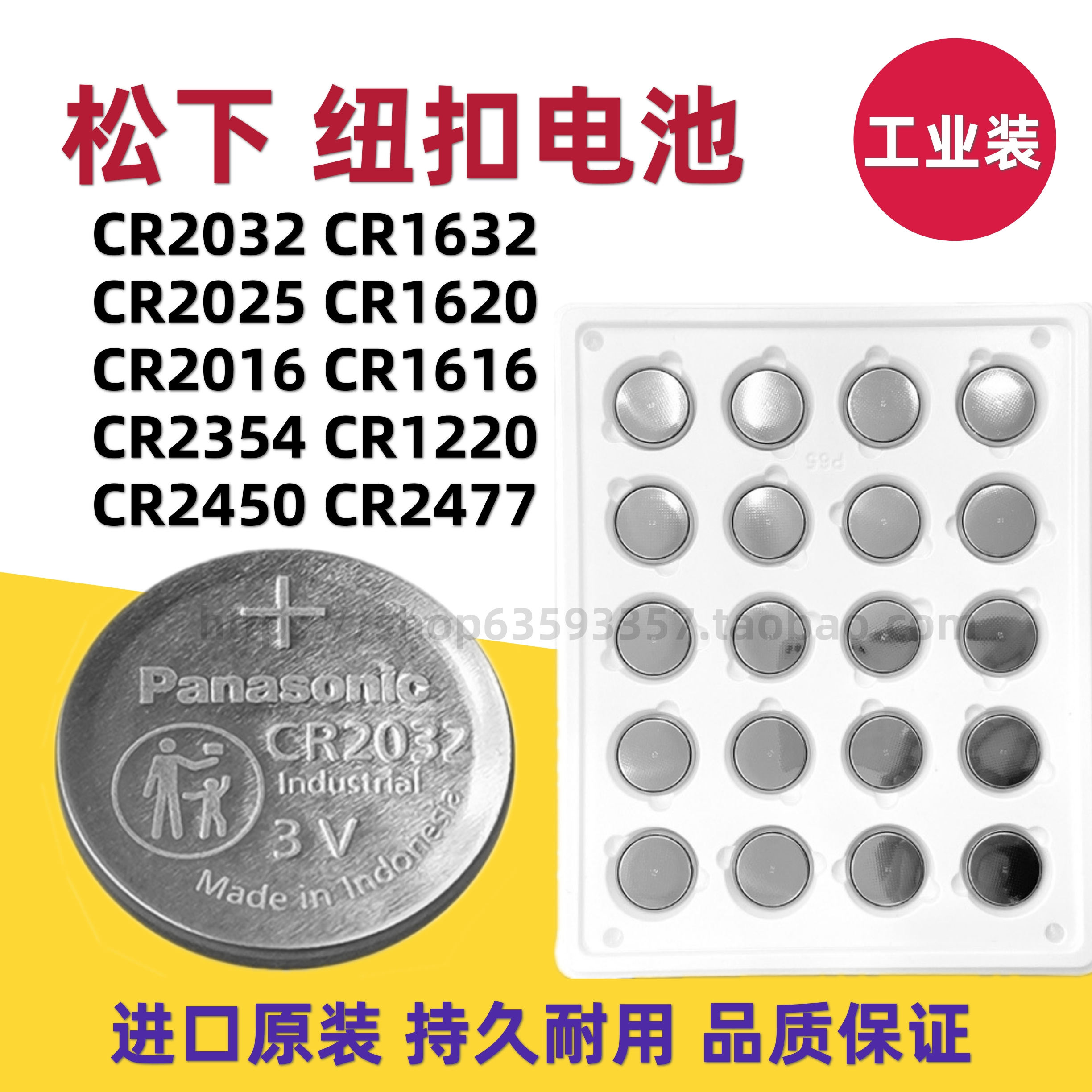 松下3V纽扣电池CR2032/2025/1632/2450/2016/2477汽车钥匙遥控器评价- 淘宝网