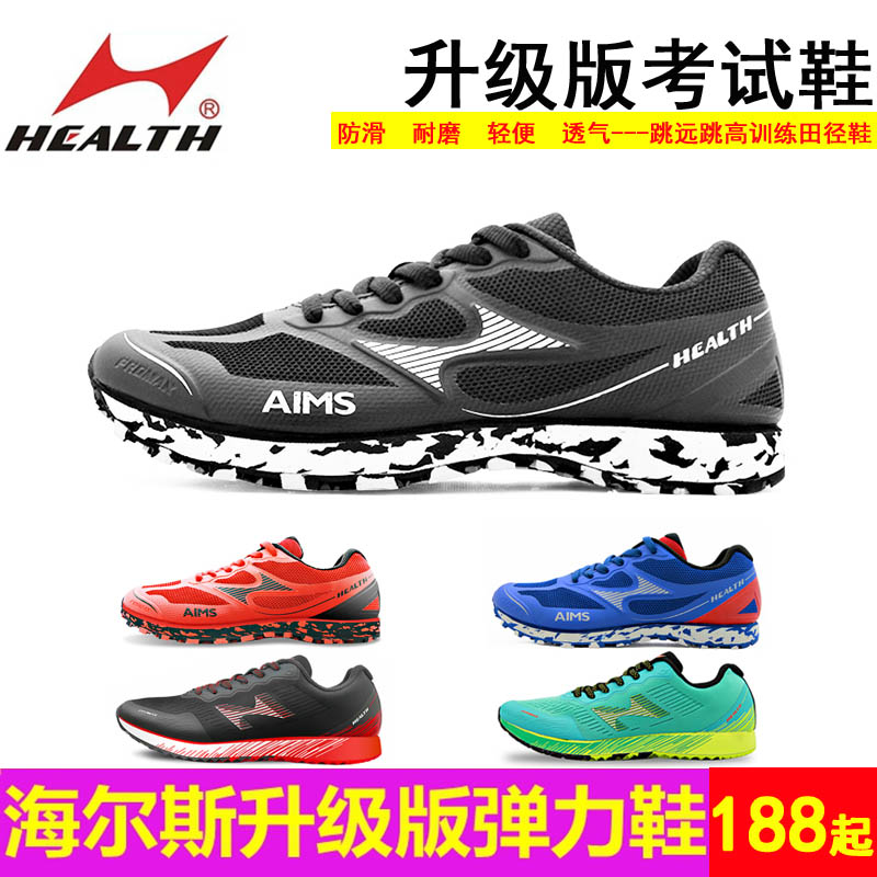 Hailes 699S running shoes for male and female students in the high school entrance examination sports students examination standing long jump special track and field training shoes