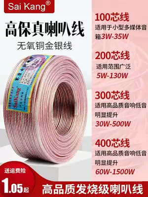 Audio cable high fidelity professional horn line sound box line pure copper home theater power amplifier cable car fever audio modified scattered audio engineering cable 100 200 300 400 core