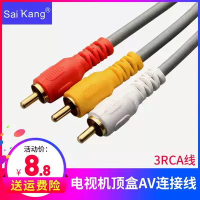 saikang Lotus Line Three Pair Line Three Pair Line Machine Top Box DVD connected to TV 3 Pair 3 Lotus Head Audio Transmission Line