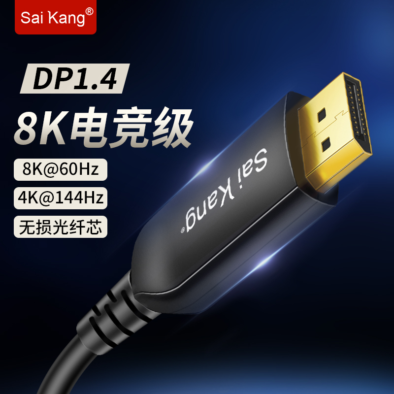 Optical fiber DP line 1 4 version 8K60hz gaming HD line 4K144hz display data line 10 20 50 meters