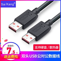 USB Data Cable Public -Double -Headed Mobile Hard Disk Box Cable Computer Compector Connectop Cable