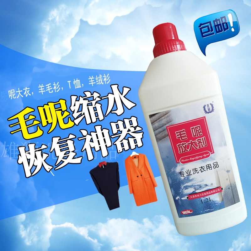 Weili sweater quick amplification 1 2L cashmere sweater mixed sweater reduction agent wool coat shrinkage recovered