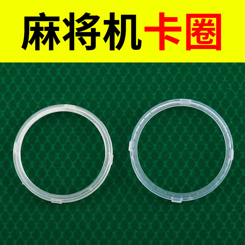 Automatic mahjong machine Mahjong table accessories Operation plate color plate Glass pressure ring card ring pressure ring