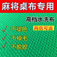 Mahjong máy khăn trải bàn Mahjong khăn trải bàn Mahjong máy khăn trải bàn khăn trải bàn Mahjong pad Mahjong phụ kiện máy dày - Các lớp học Mạt chược / Cờ vua / giáo dục bộ cờ vua mini