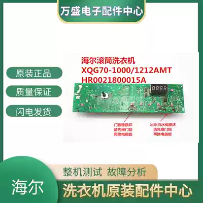 Suitable for Haier drum washing machine XQG70-1000 1212AMT HR0021800015A