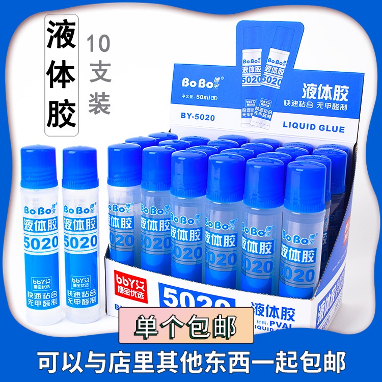 Boobao office glue 5020 Students liquid glue powerful synthetic glue 50ml 10