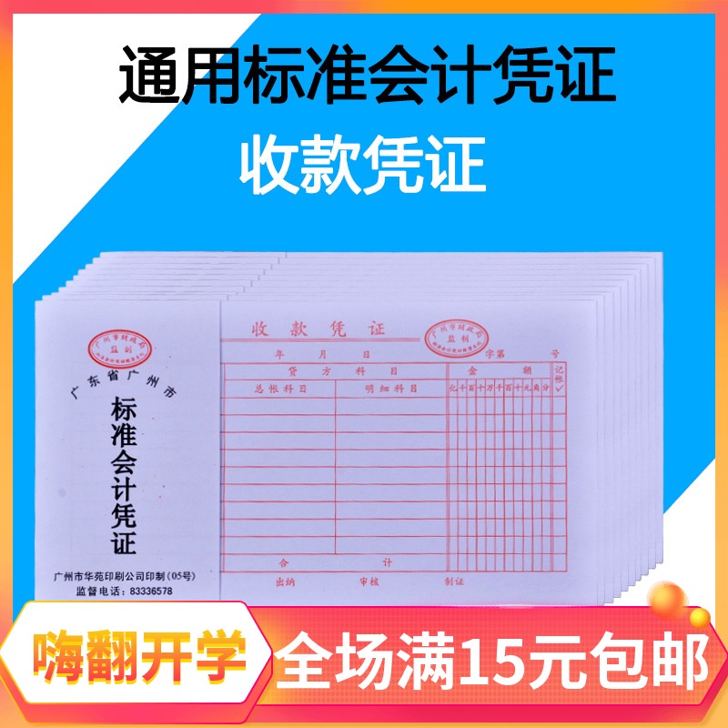 Wholesale accounting voucher Huayuan collection warrant This 24K collection warrant accounting warrant voucher Property goods accounting