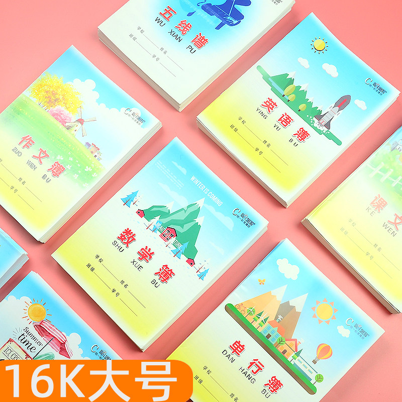 Primary School Student Eye Care Homework Ben Math Single Line Double Line Essay Essay Math thin 16K Large number 3-6 grade Ben