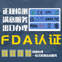 U.S. FDA Food Cosmetics Canada CN Auto Parts EPA Energy Efficiency FCC Testing EC Conformity Statement Certification