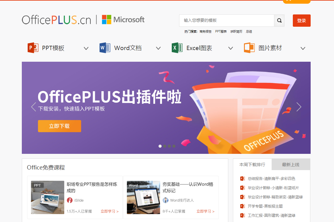 微软中国官方上线powerpoint Word Excel 模板及图片素材网站 统统免费weirdo