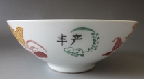 Cultural Revolution Liling Porcelain Xinmin Porcelain Factory 1968 Fengyi Bowl
