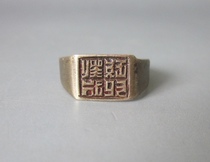 Antique antique jewelry Republic of China old copper seal ring