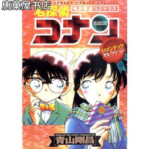 Genuine (Tang Estates Uk) Day Edition Famous Detective Curnan Minor Lanromantic History 1 Japanese Cartoon Plastic Packaging