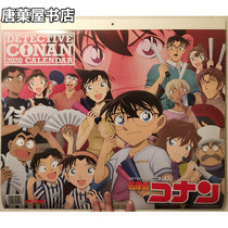 Spot (Tang Fu House) Japanese Edition Detective Conan 2020 Calendar Japanese Genuine