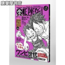 Spot (Tang Fu House) Japanese Edition One Piece magazine vol 8 Japanese Genuine Plastic Packaging