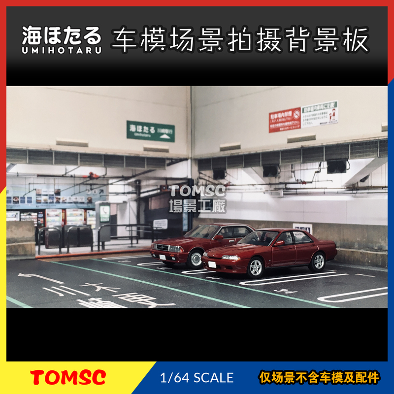 1:64 Scale Scene Sea Firefly Parking Lot Garage Backdrop Board Small Car Model Tlv Tomica Hot Wheels Tomsc