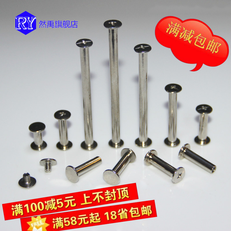 Nickel plated account page binding copper nail screw mother photo album double face lock screw 6-5100 specifications are complete