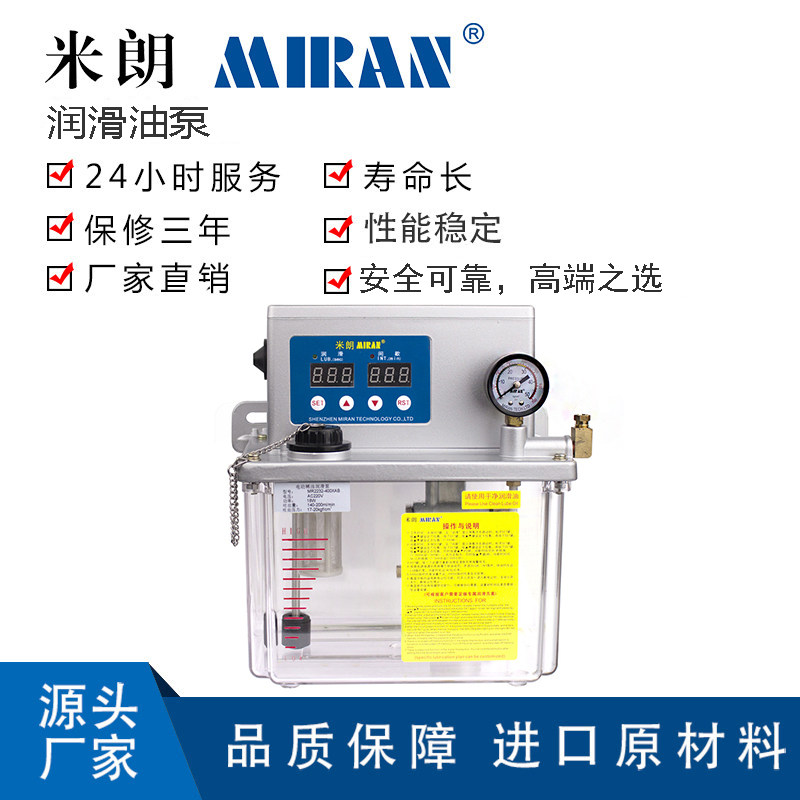 Miran MR-2232-4L thin oil automatic lubricating oil pump 220V CNC machine tool thin oil pump electric refueling pump