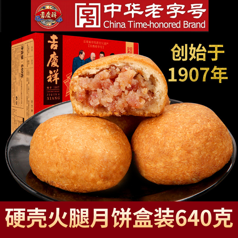 Ji Qingxiang cloud leg moon cake boxed Dian style Xuanwei Ham moon cake Yunnan specialty egg yolk cake cake cake heart