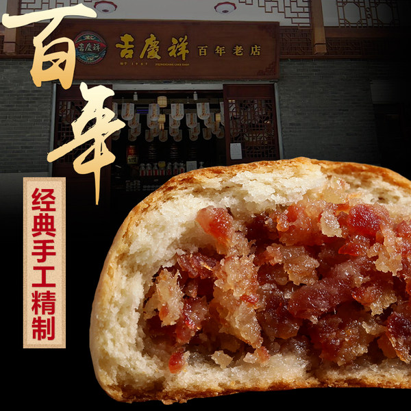 中华老字号 吉庆祥 云腿酥饼 80g*6个 天猫优惠券折后￥19.99包邮（￥29.99-10）