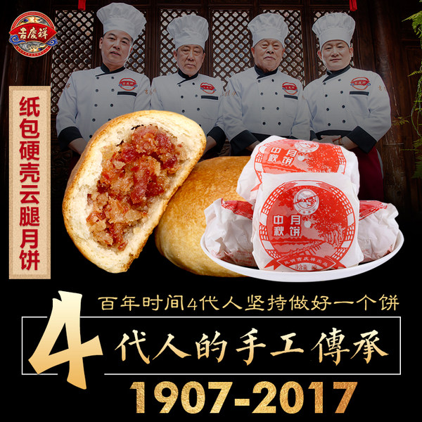 中华老字号 吉庆祥 云腿月饼 80g*6个 优惠券折后￥22包邮（￥37-15）