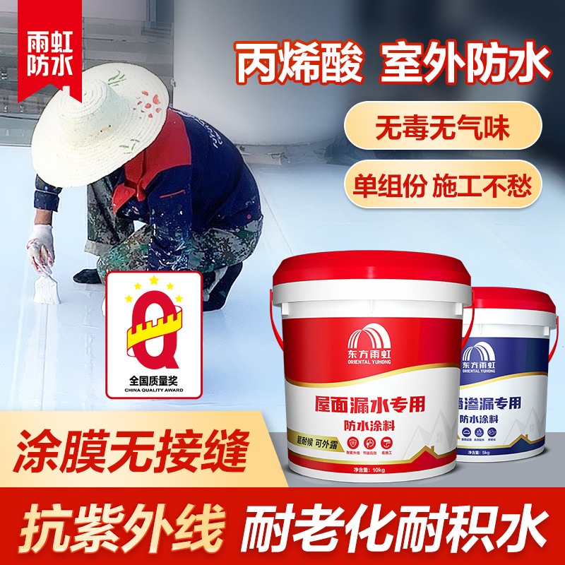 Oriental Rain Iridescent Roof Waterproofing Leakage Material Waterproof Glue Leak Special Glue Exterior Wall Roofing Waterproof Paint 121