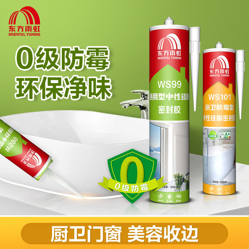 Oriental rain iridescent silicone cosmetic glue glass rubber waterproof and mildew kitchen special doors and windows Fill the edge sealing side for home