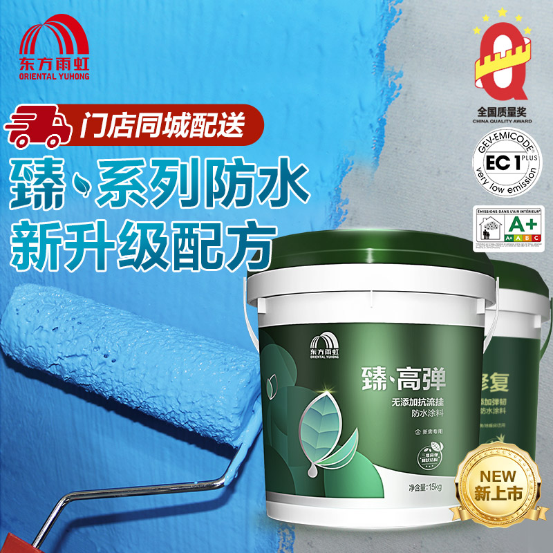 Yuhong waterproof series high elastic self-healing