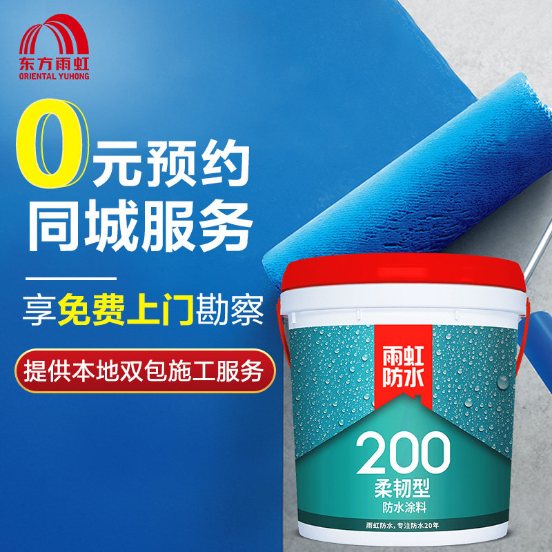 Oriental Rainbow 200 Flexible Waterproof Paint Indoor Kitchen Guard Wall Ground Furnishing Materials Co-City Service (stores)