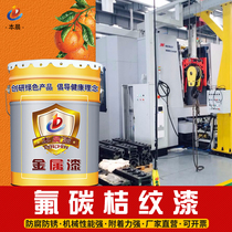 This morning metal orange paint fluorocarbon paint orange paint orange paint anti-corrosion rust paint outdoor railings iron door cabinet art paint